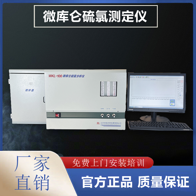 微庫(kù)侖總硫測(cè)定儀